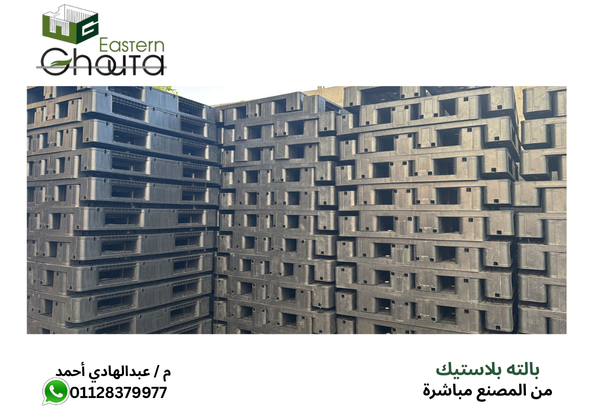 البالتات البلاستيك (1)